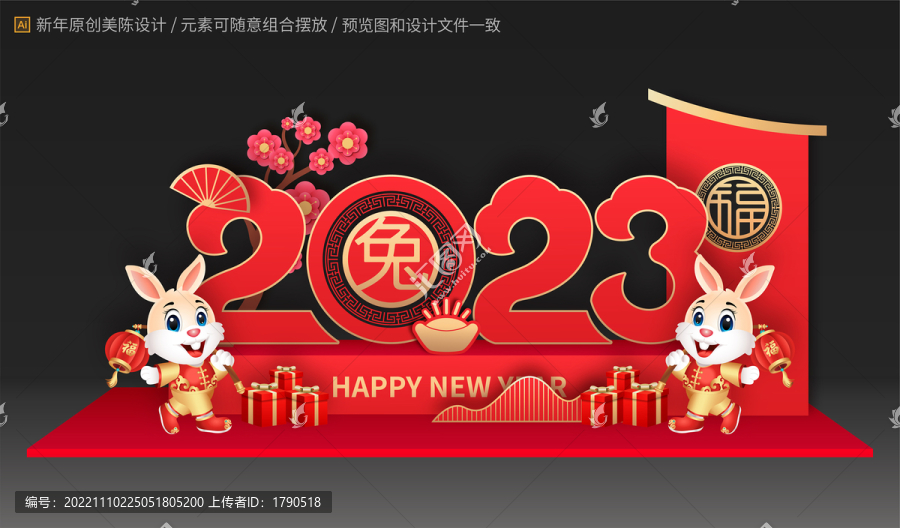 兔年美陳布置