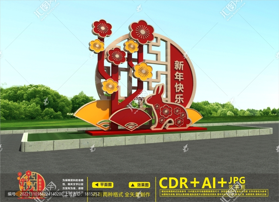 兔年美陳布置