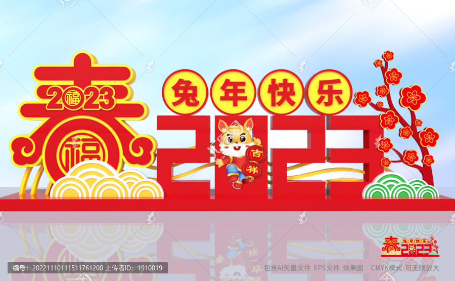 2023新年立體造型