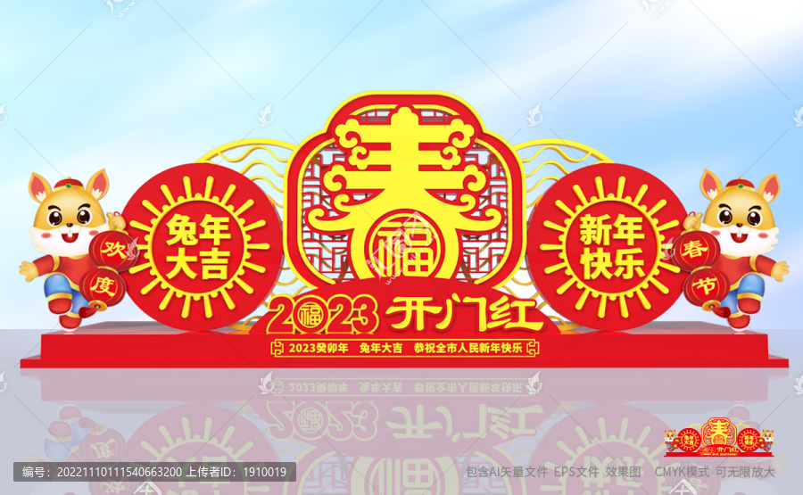 兔年美陳布置