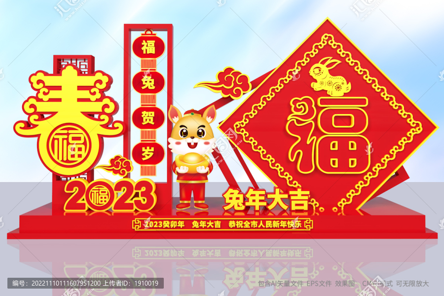 兔年美陳