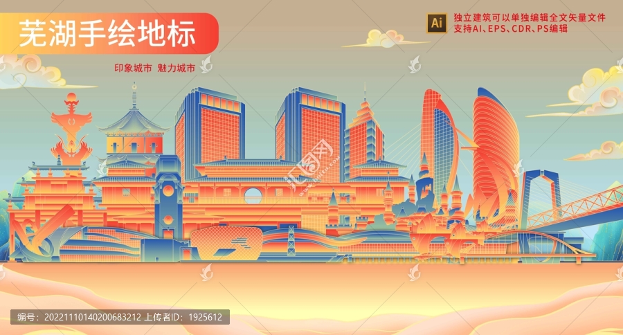 蕪湖