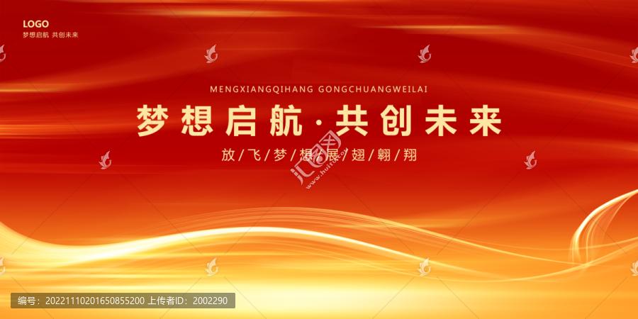 夢想啟航會議背景