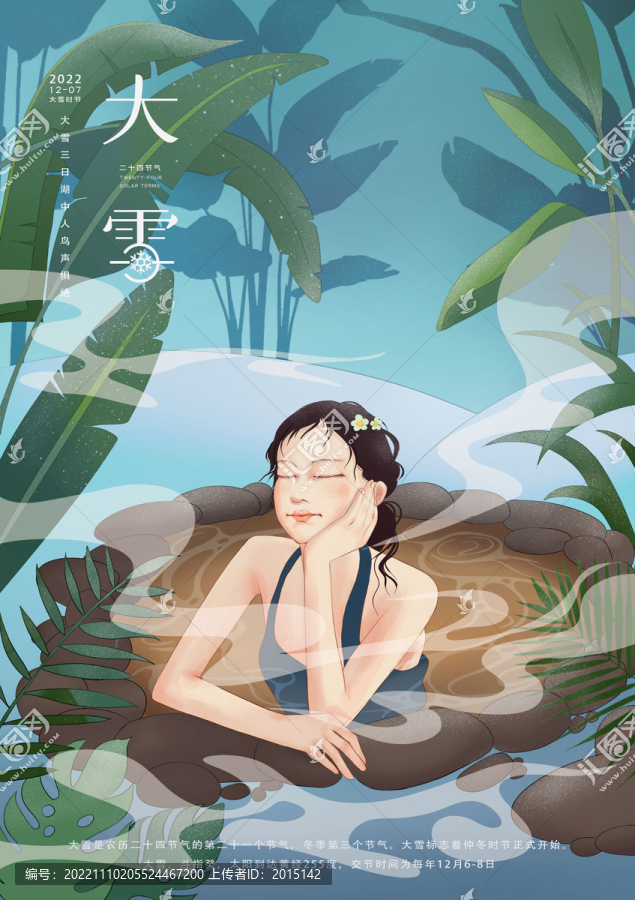 24節(jié)氣大雪小雪節(jié)氣海報插畫