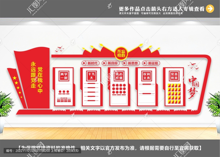 黨建展廳布置