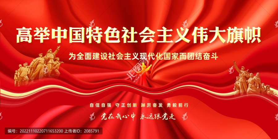 高舉中國(guó)特色社會(huì)主義偉大旗幟