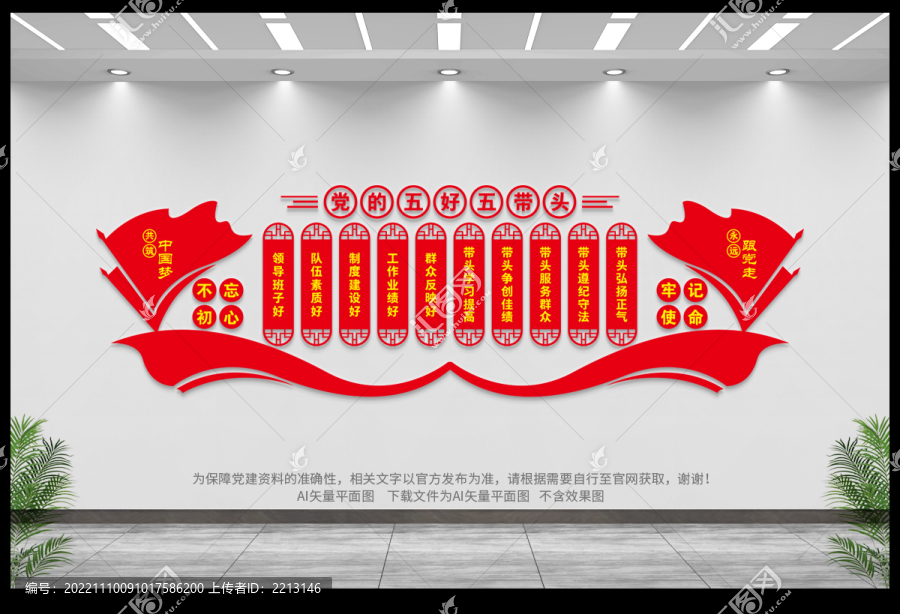 黨的五好五帶頭