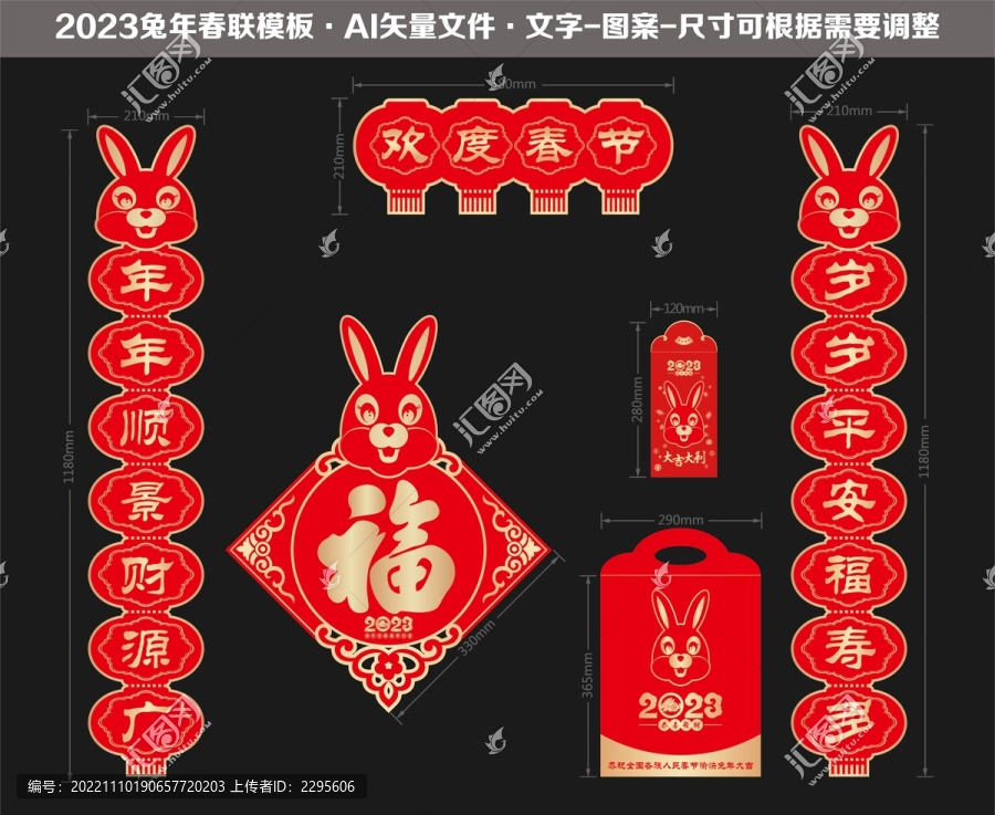 2023兔年