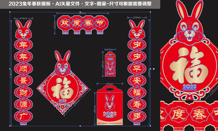2023兔年