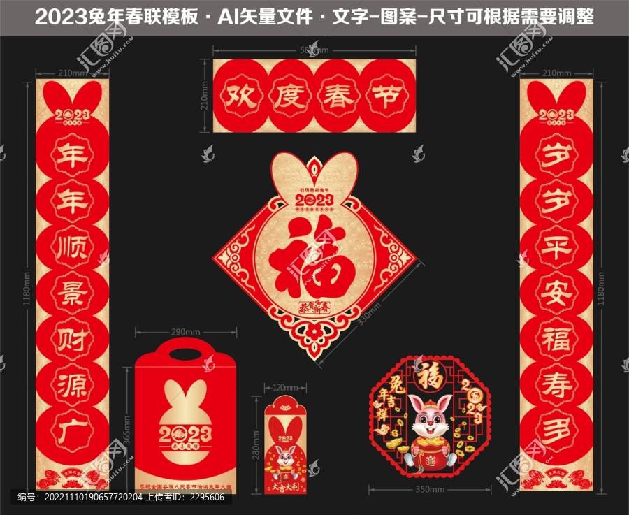 2023兔年春聯(lián)