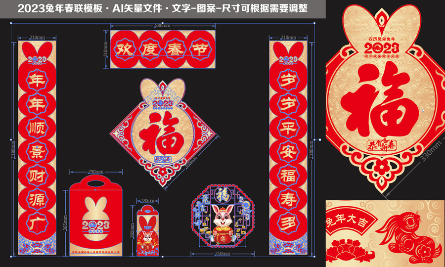 2023兔年春聯(lián)