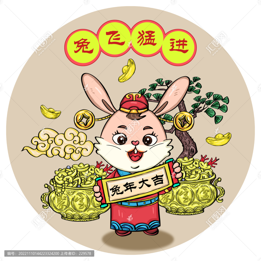 2023兔年大吉