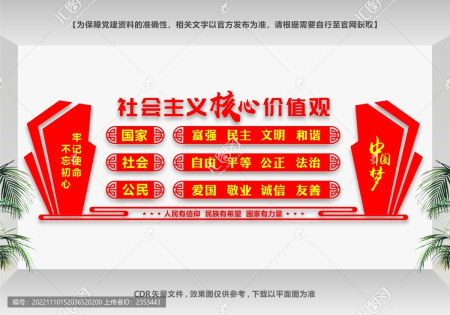 價(jià)值觀文化墻