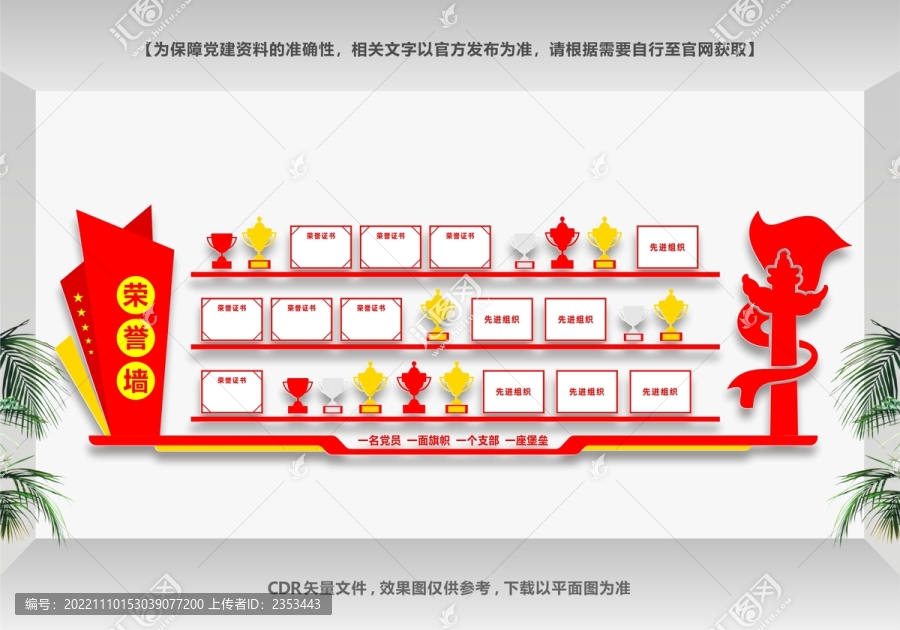 榮譽(yù)墻