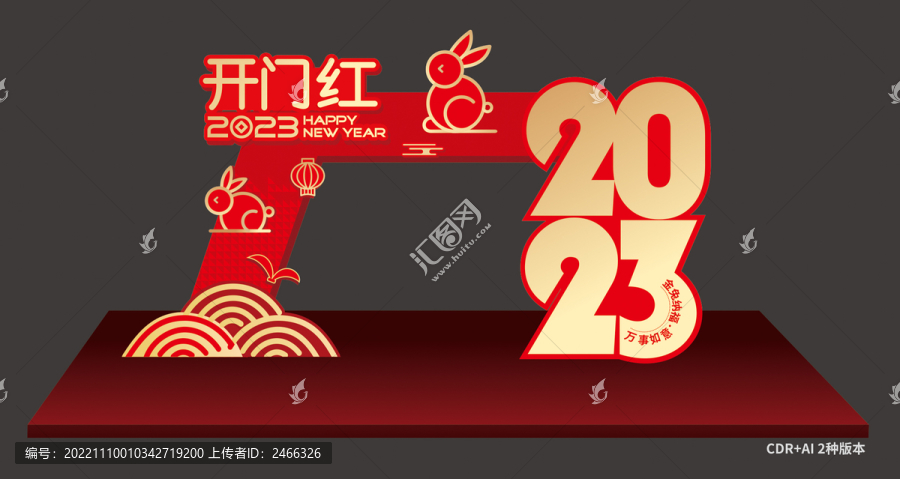 開門紅門頭