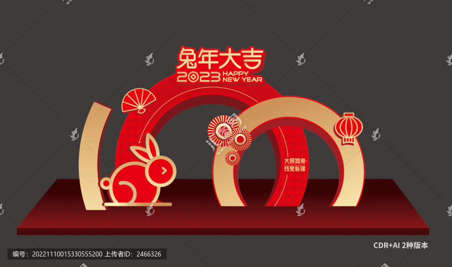 兔年美陳