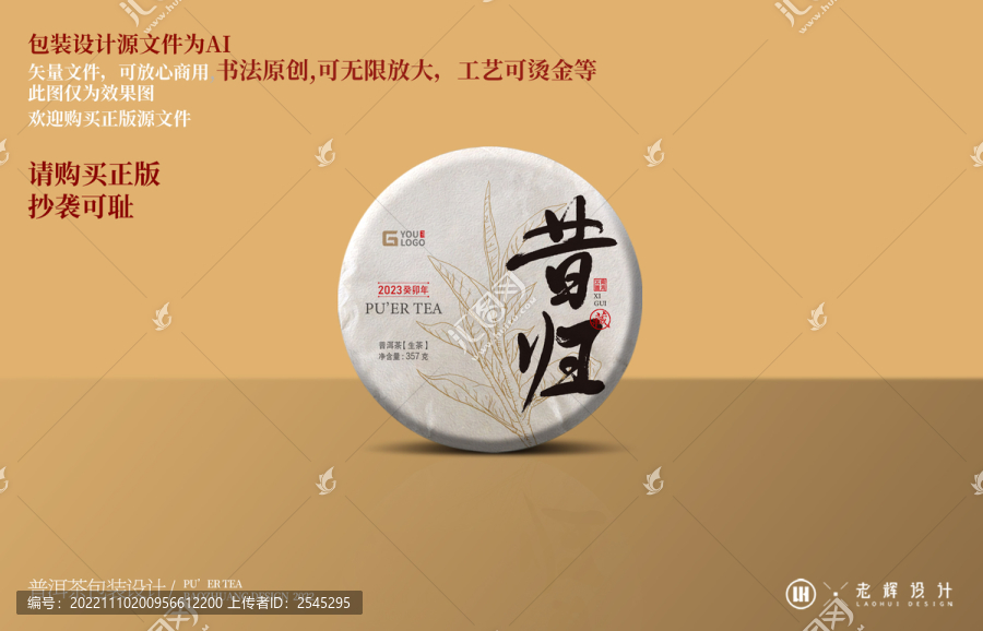 兔年昔歸山頭普洱茶包裝設(shè)計(jì)