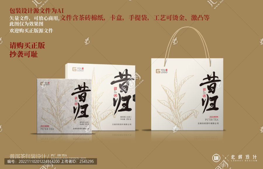昔歸普洱茶磚茶禮盒手提袋包裝