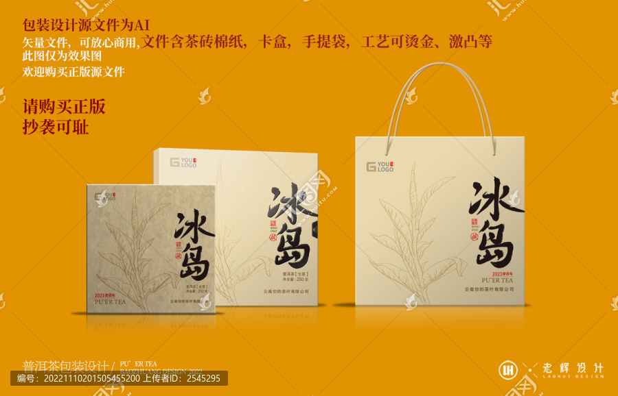冰島茶磚棉紙禮盒手提袋包裝