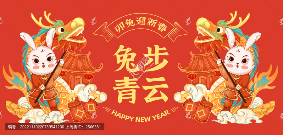 兔年國潮插畫