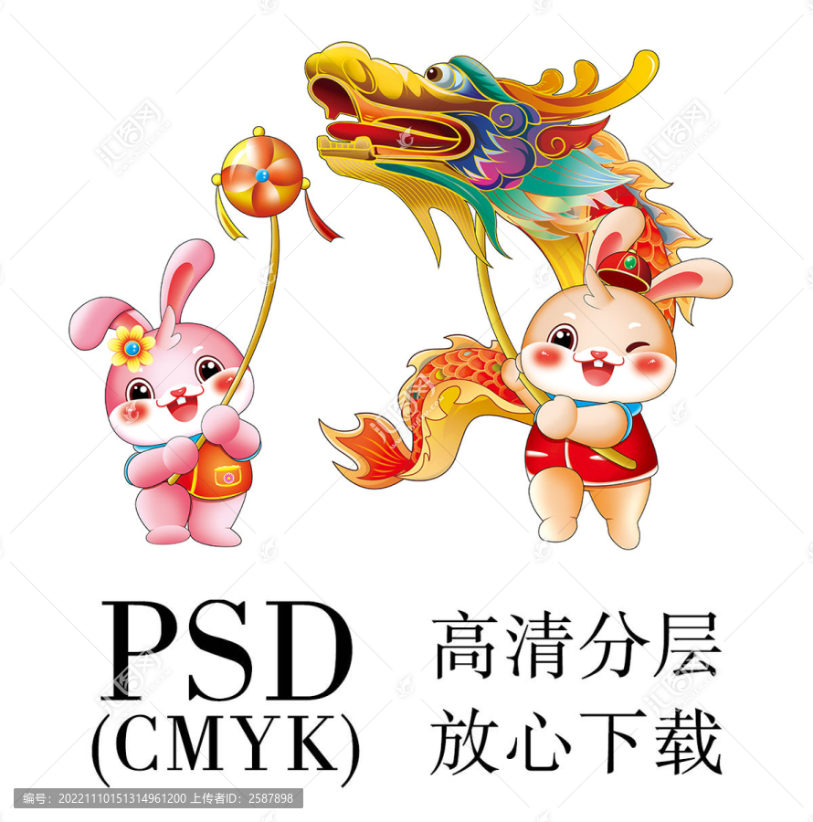 兔年舞龍