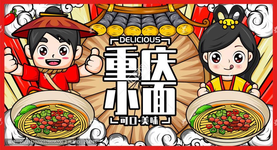 重慶小面