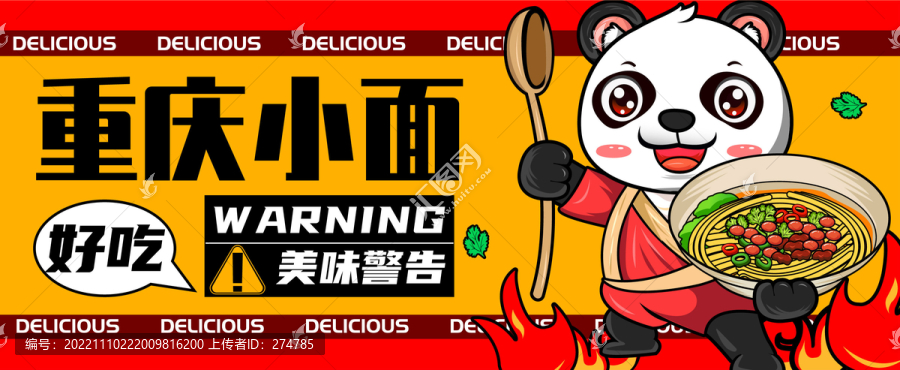 重慶小面插畫海報(bào)