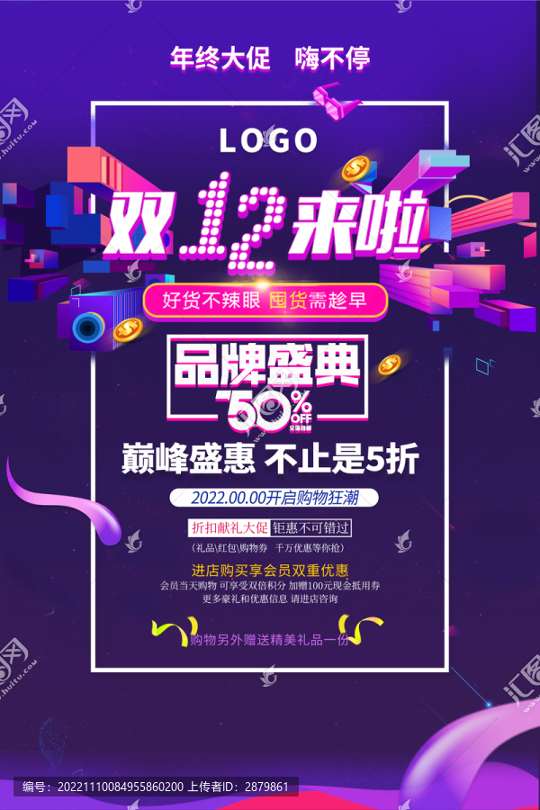 雙12來(lái)啦