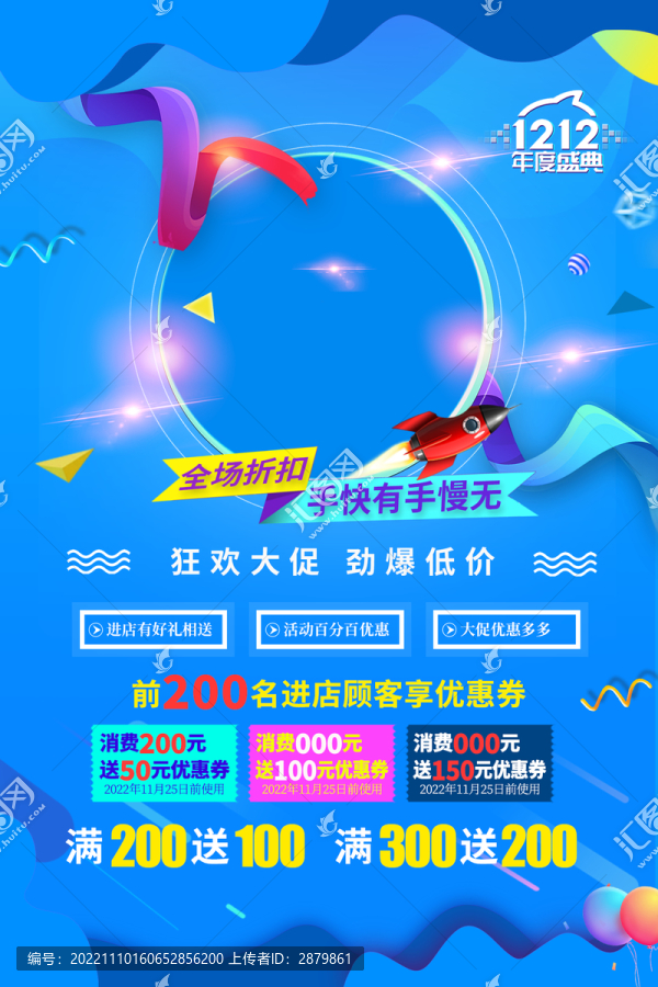 雙12大促