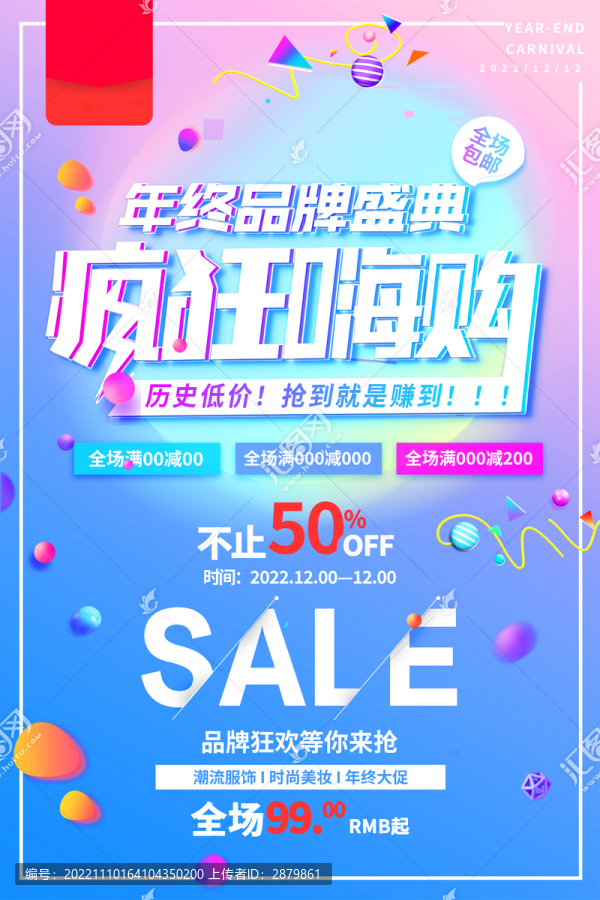 雙12瘋狂嗨購
