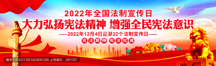 法制宣傳日