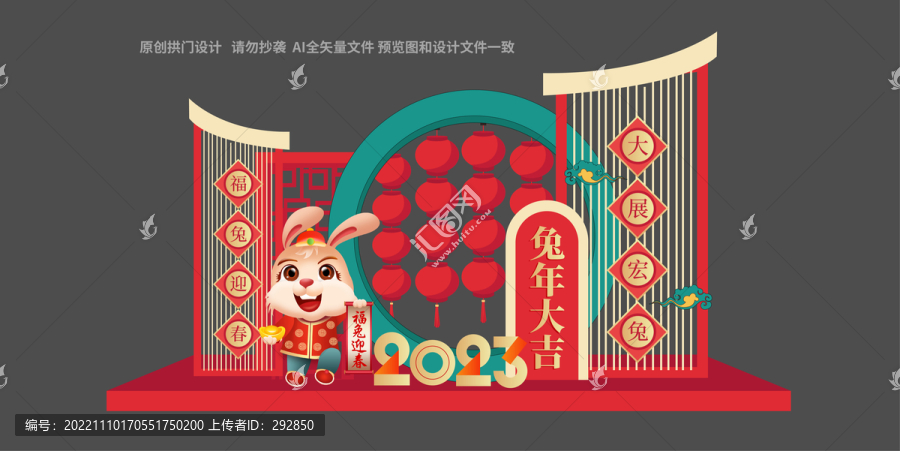 兔年美陳布置