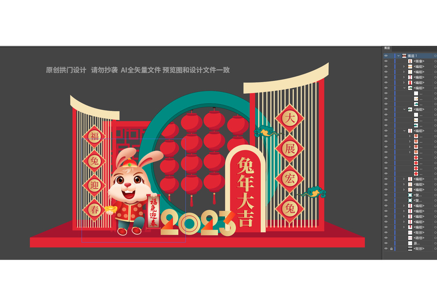 兔年美陳布置