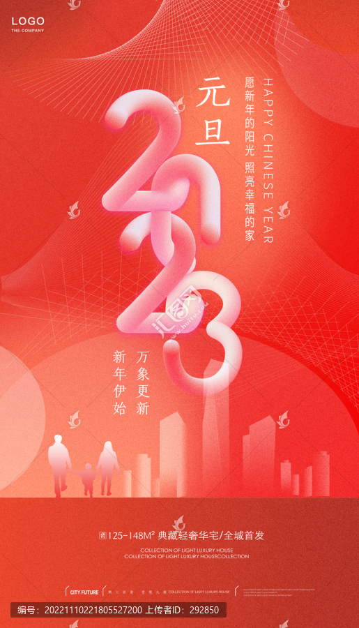 2023兔年元旦
