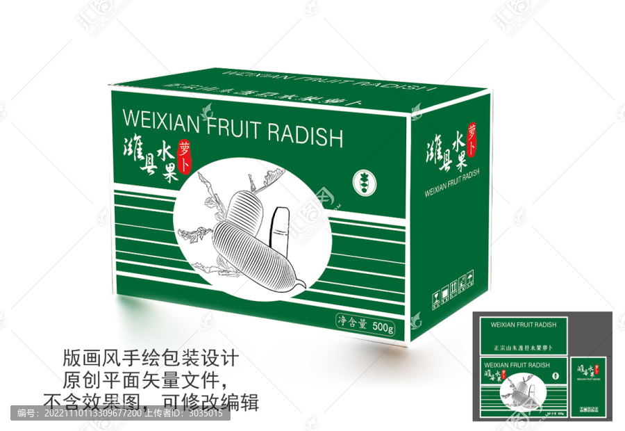 版畫風(fēng)蘿卜包裝禮箱