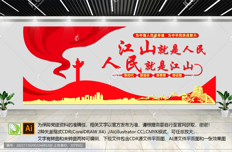 江山就是人民