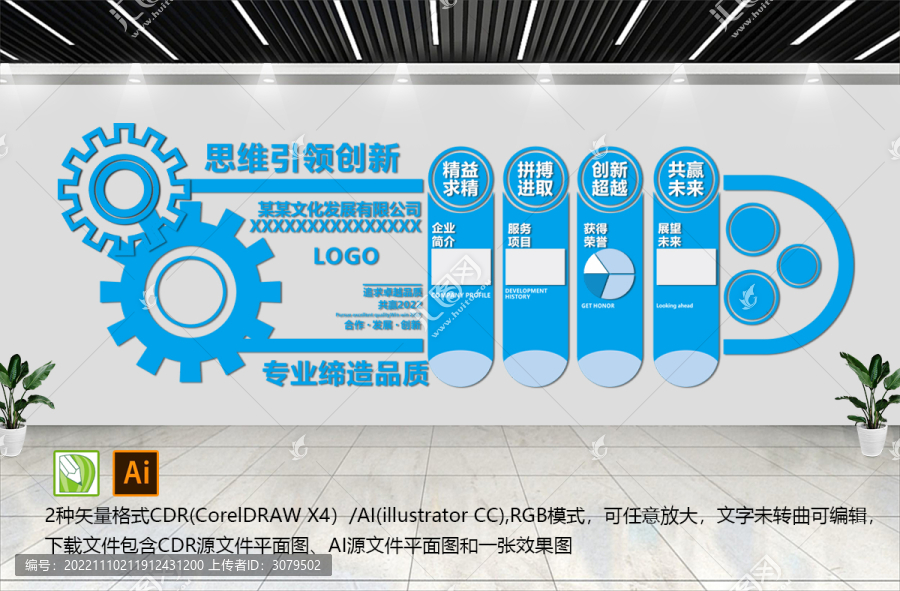企業(yè)文化背景墻