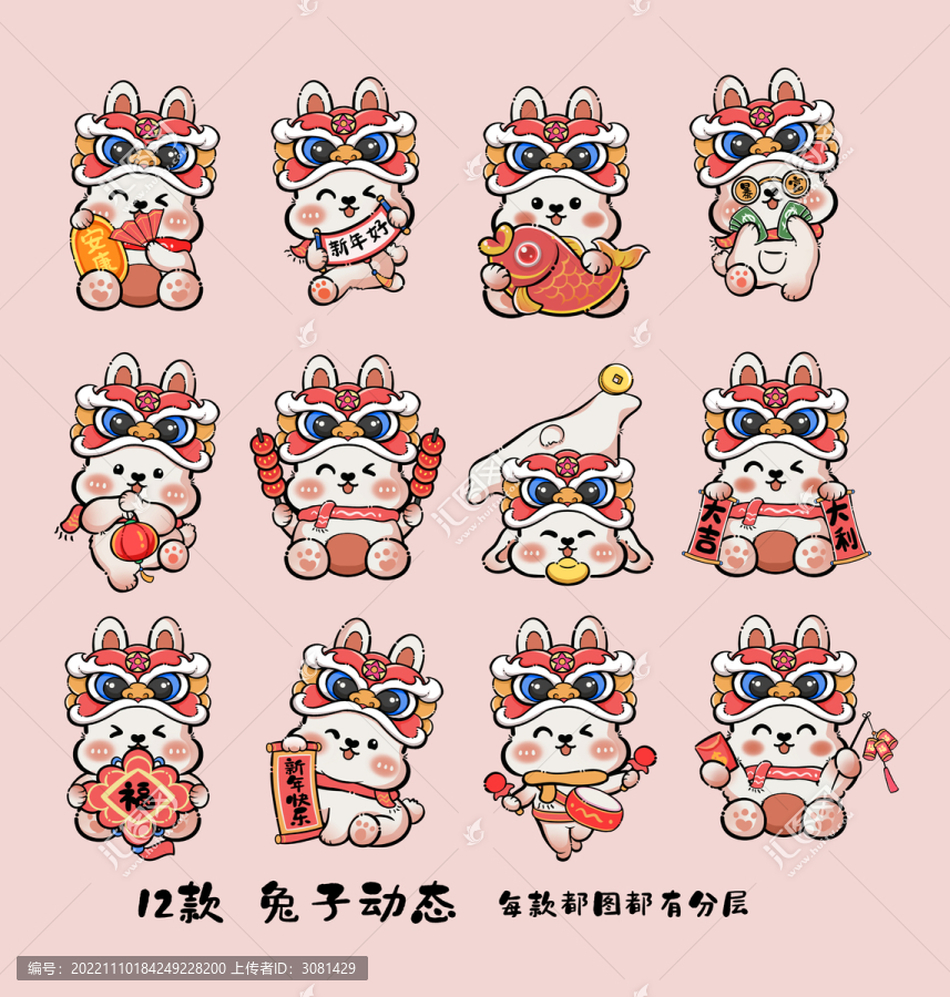 獅子頭兔子12款I(lǐng)P