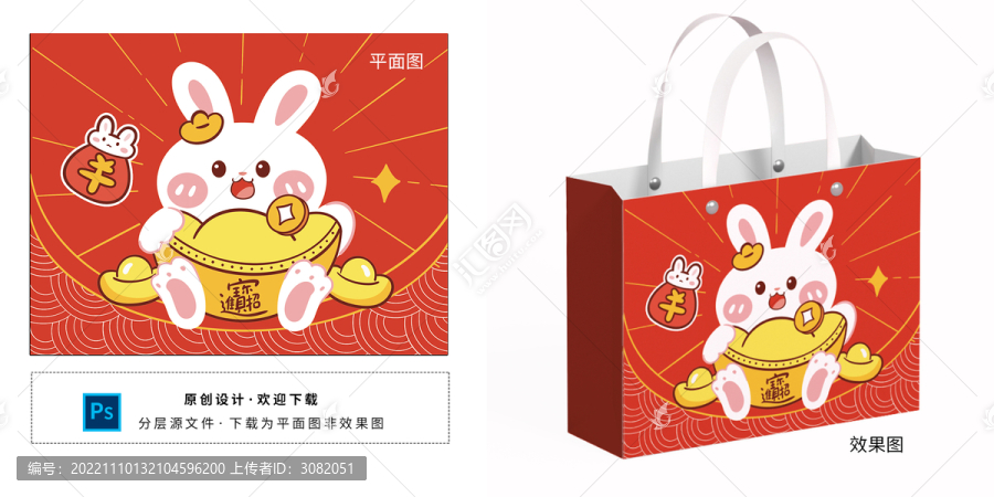 卡通兔年新年元寶圖案設(shè)計(jì)