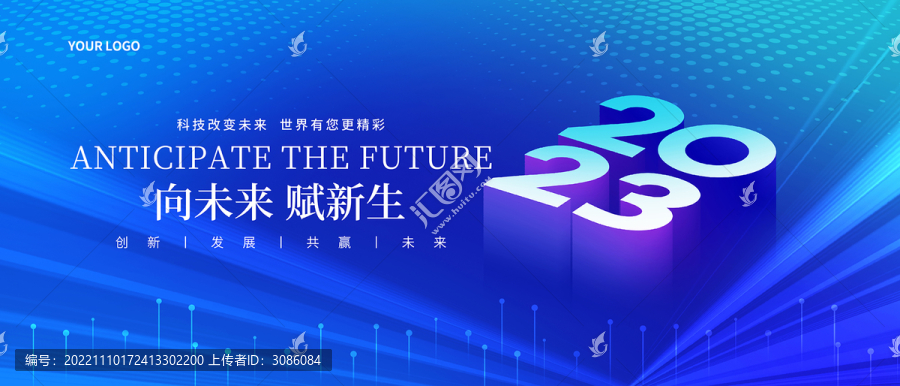 2023年會(huì)
