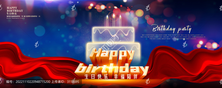 生日快樂