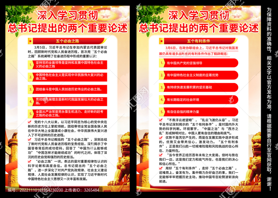兩個(gè)重要論述