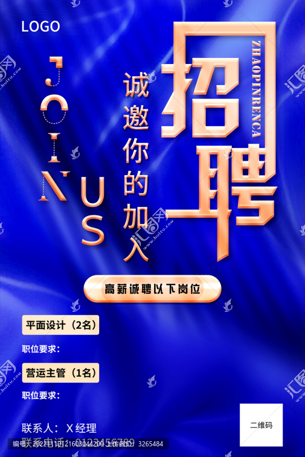 招聘海報