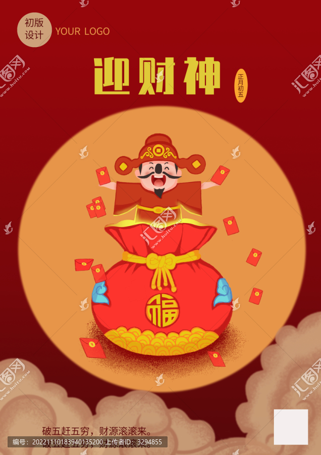 節(jié)日新年迎財(cái)神