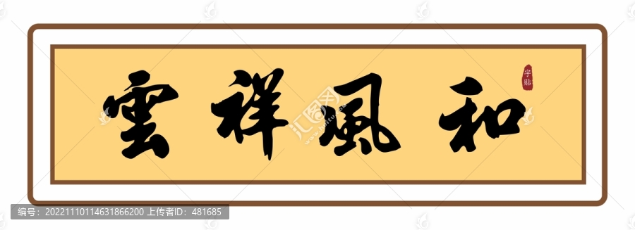和風(fēng)祥云