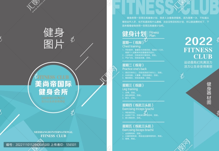 健身房單頁(yè)