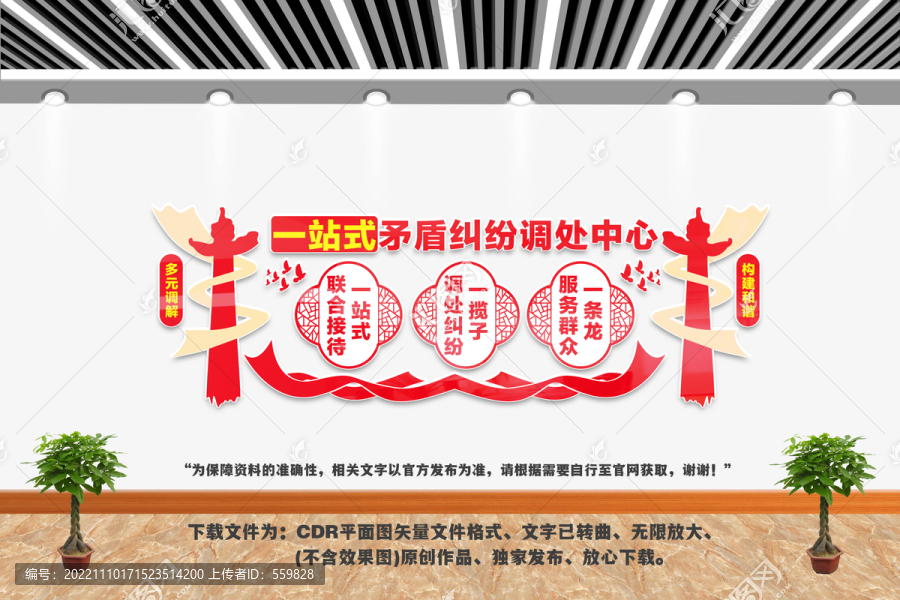一站式矛盾糾紛調(diào)處中心