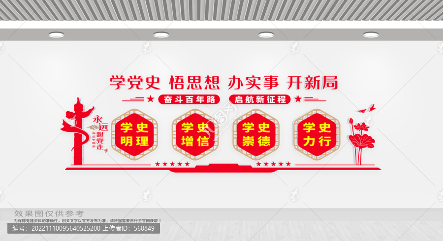 學(xué)黨史文化墻