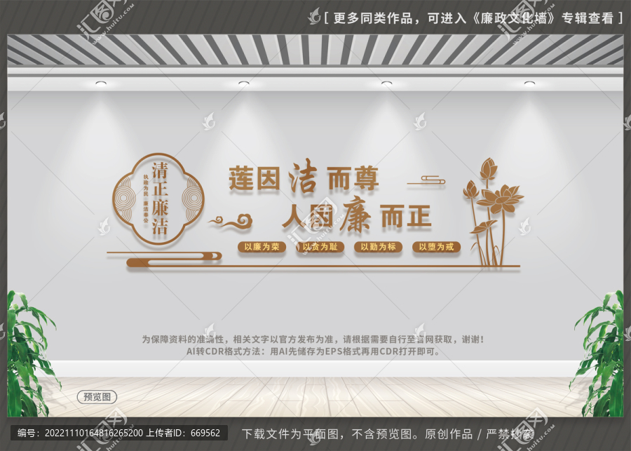 廉政文化墻