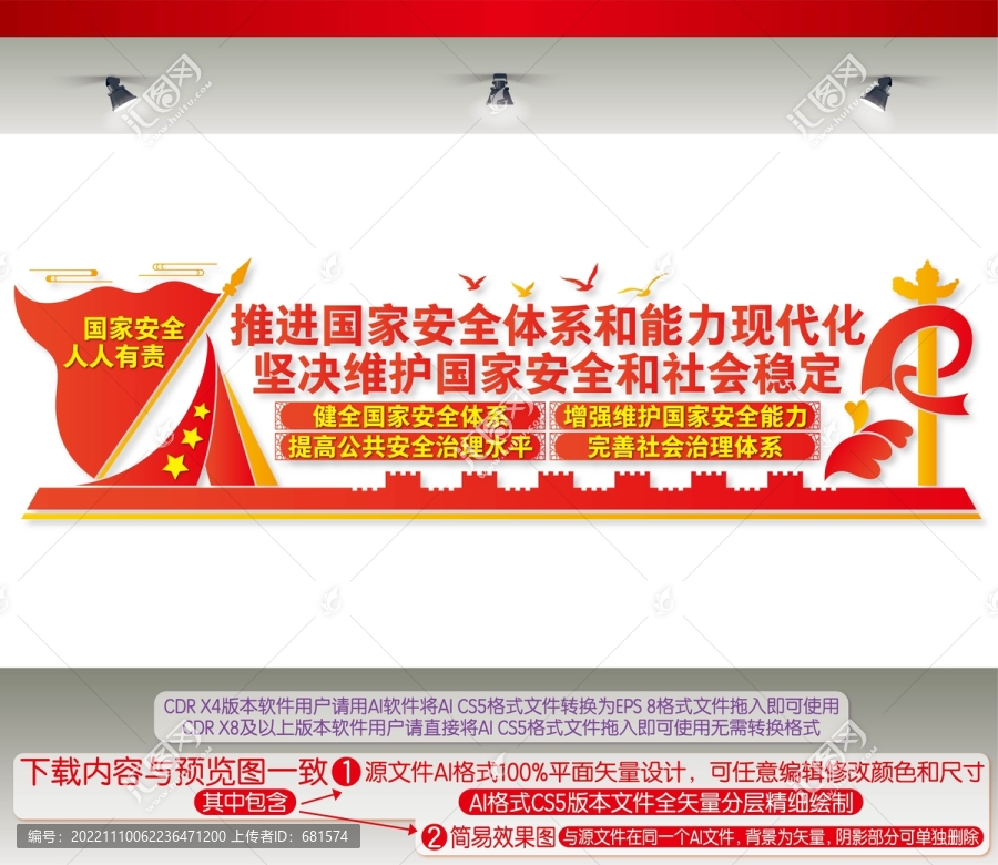 推進(jìn)國(guó)家安全體系和能力現(xiàn)代化